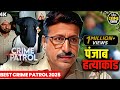 Punjab Crime Crime Patrol Crime Show 2025 New Episode 2025 Real Crime Nayi Kahaniya