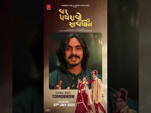 Ghani Khamma | Song Out Tomorrow | Var Padharavo Saavdhan | Aditya Gadhvi | Artmen Films — Var Padharavo Saavdhan