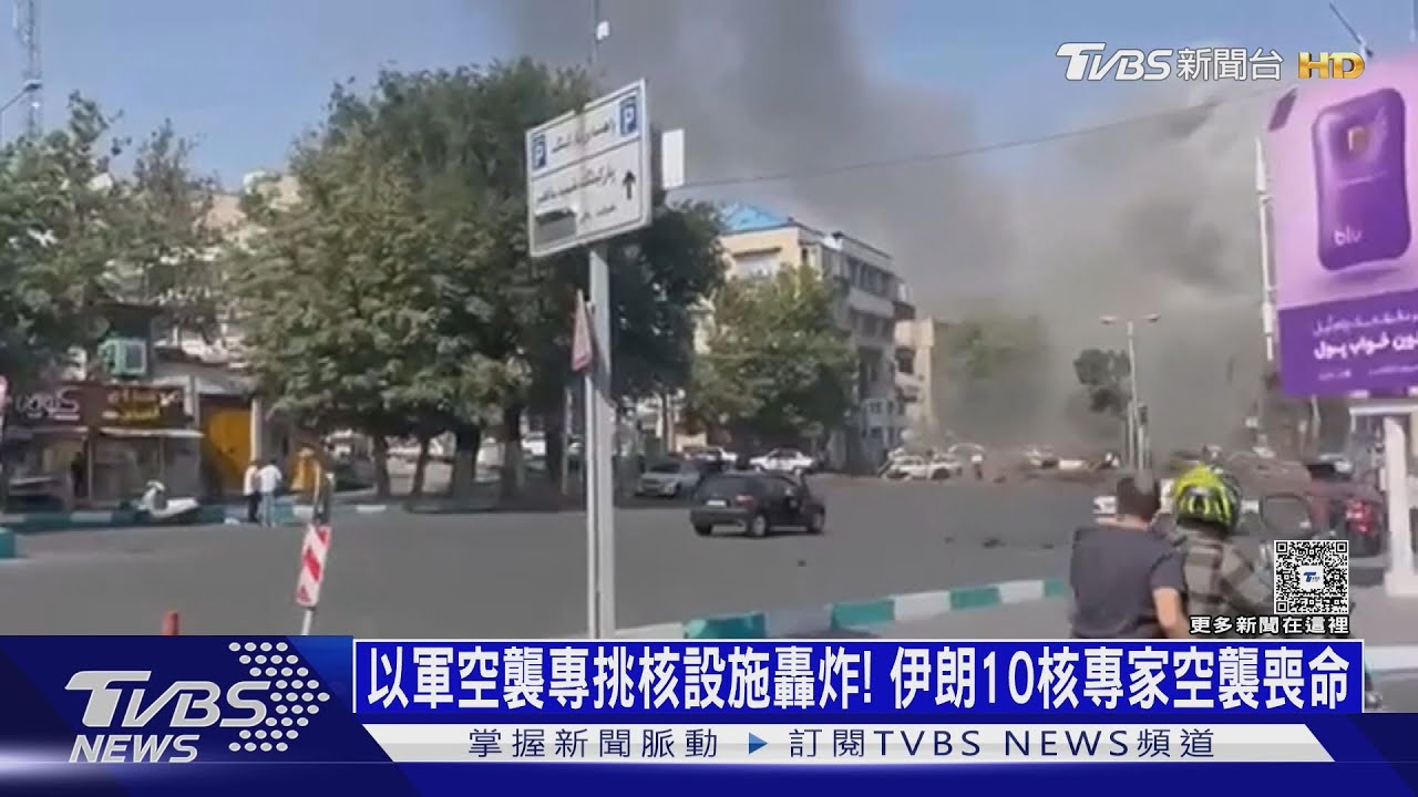 伊朗10名核專家空襲喪命!「福爾多」深埋地底 以軍難打擊