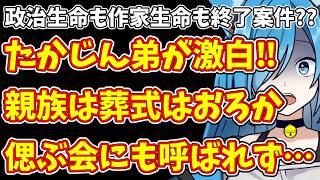 【日本保守党】政治生命も作家生命も終了案件??やしきたかじん氏の弟が激白‼百田氏の殉愛はデタラメばかりだった?!