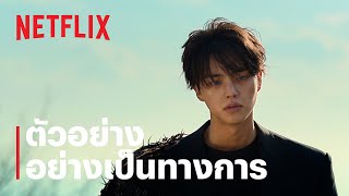 ตัวอย่างซีรีส์อย่างเป็นทางการ [ซับไทย]