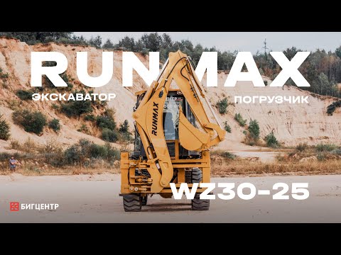 Runmax WZ30-25 [7]