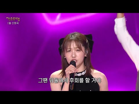 정다경 - 사랑아(장윤정) [가요무대/Music Stage] | KBS 260126 방송