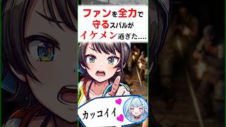 スバ友（後輩）を全力で守るスバルがイケメン過ぎた〔大空スバル/水宮枢／さくらみこ／ホロライブ切り抜き／ホロライブ配信中／そこらた〕