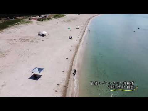 志賀町の風景「能登リゾートエリア増穂浦（ドローン撮影）20210802」