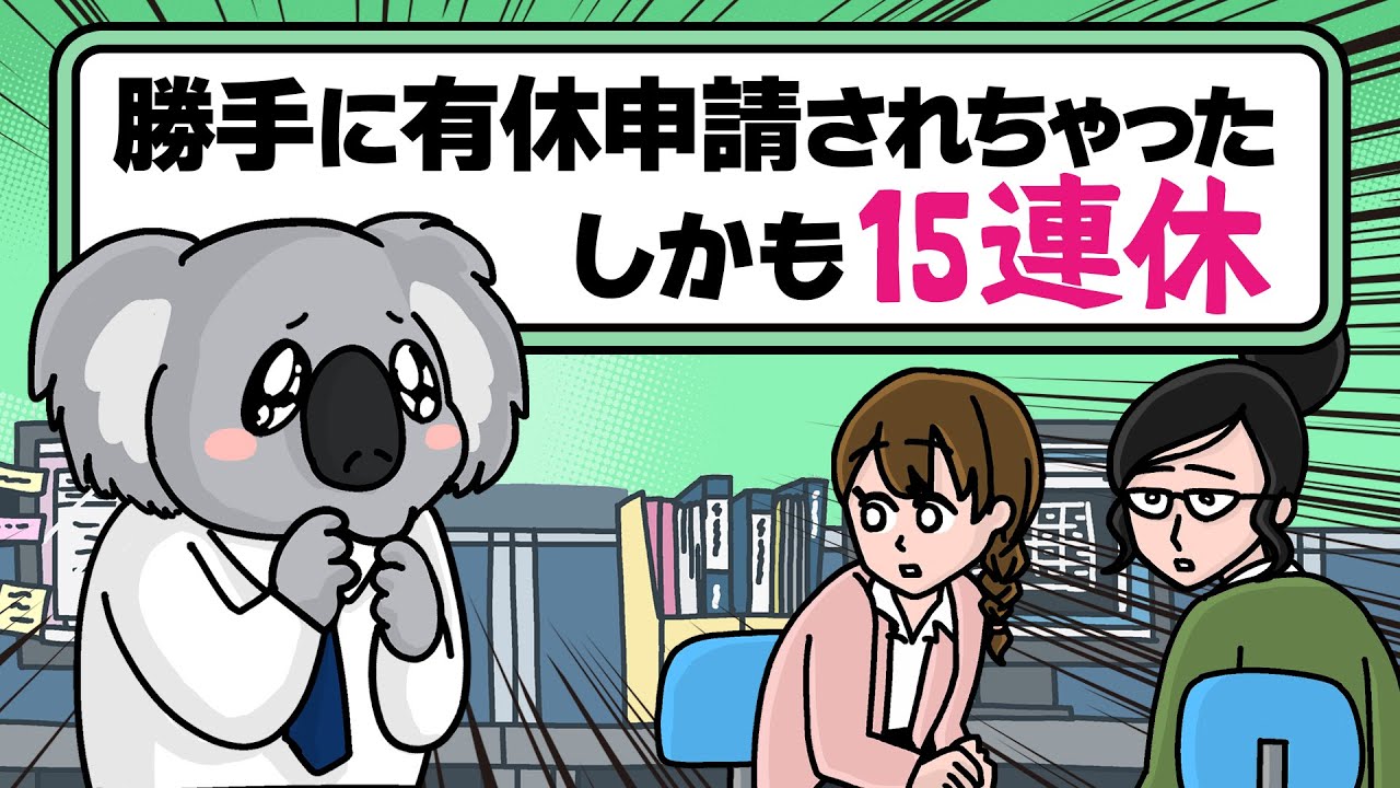 【アニメ】有給休暇を恨む上司vs消化日数が激しい部下｜アニマル課長のセイタイ系 第十話めまいコアラ