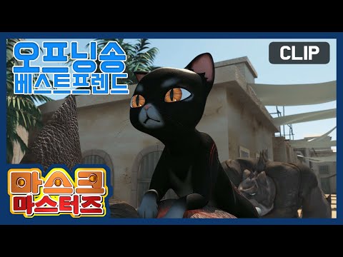 마스크 마스터즈 오프닝송 '베스트프렌드' - MASK MASTERS Opening 'Best Friend'