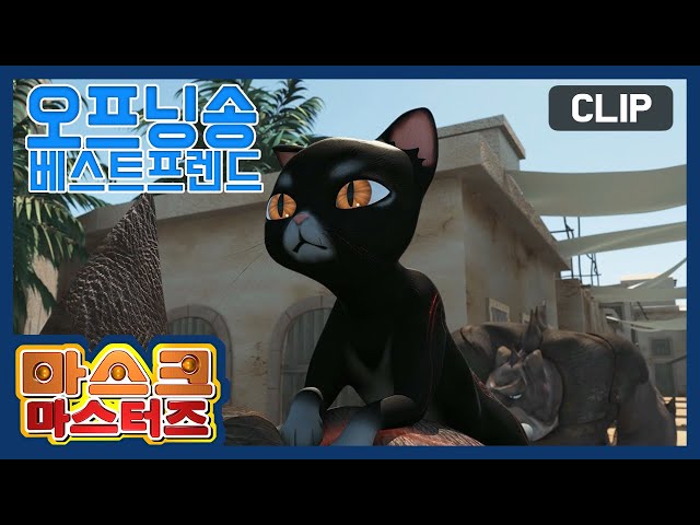 마스크 마스터즈 오프닝송 '베스트프렌드' - MASK MASTERS Opening 'Best Friend'