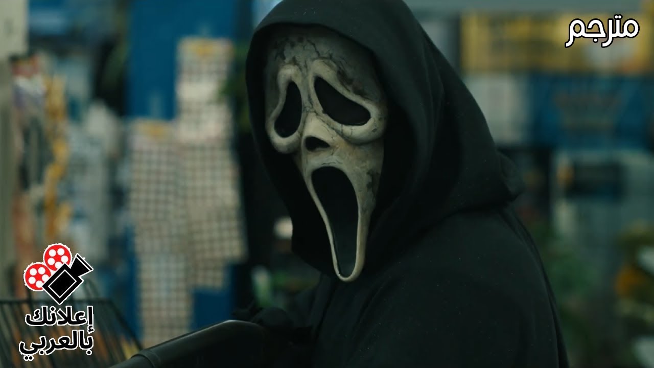 إعلان #1 | Scream VI  | مترجم