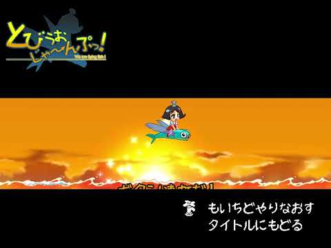 Tobiuo Jump stage2 bgm