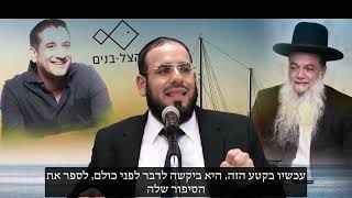 הרב יגאל כהן, חיים ישראל וגברת קלרה - במסעדת הצל-בנים | הרב דוד פריוף בסיפור מרטיט ממיאמי!