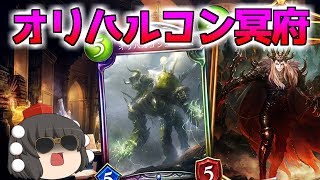 【シャドウバース】拓け!冥府への道!part27 【ゆっくり実況】