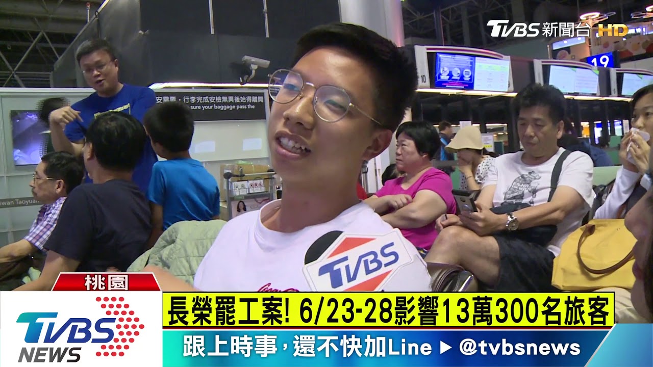 長榮罷工案! 6/23到28影響13萬300名旅客