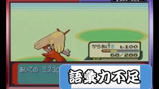 最初の草むらでレベル100にするポケモンルビー実況part3（保存版）