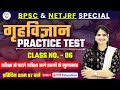 BPSC NET JRF SPECIAL | HOME SCIENCE PRACTICE SET | MOST IMPORTANT QUESTIONS BY JYOTI MAM