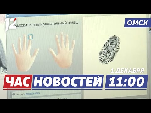 Новые законы с декабря / Зимнее благоустройство / Фестиваль Мацуева. Новости Омска
