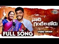 Nadi Gantila Jodu Mama | Full Song | Latest Folk Song | Nakka Srikanth | Jayam Folk Music
