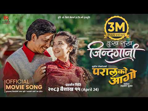 Dukha Sukha Jindagani || PARAL KO AAGO Movie Song 2026 || Suhana Thapa, Prakash Saput, Shanti Shree - YouTube video thumbnail