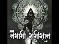 नमामि शमीशान L Namami Shamishan Female Version Shiv Rudrashtakam Rudrashtakam 