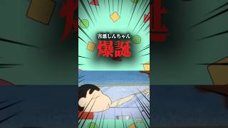 害悪しんちゃん爆誕 #映画雑学 #クレヨンしんちゃん #アニメ