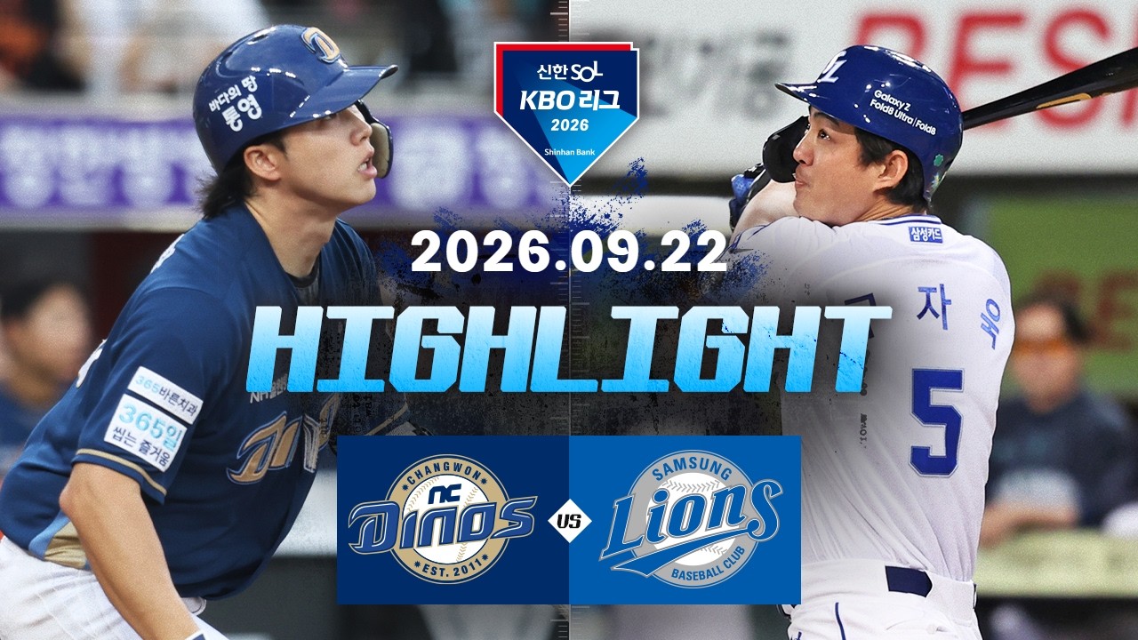 [NC다이노스 vs 삼성라이온즈] 9.22(화) 야구 하이라이트｜2026 KBO 리그｜KBO X TVING