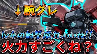 【バトオペ2】LV4の腕グレの火力がバケモン級！！マニュ追加＋射撃強化で結構強いかも！？【リゲルグ】