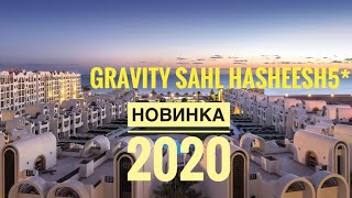 Видео об отеле Gravity Hotel & Aquapark Sahl Hasheesh, 0