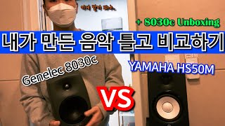 Genelec 8030c vs HS50M 내돈내산 스피커 간단 리뷰