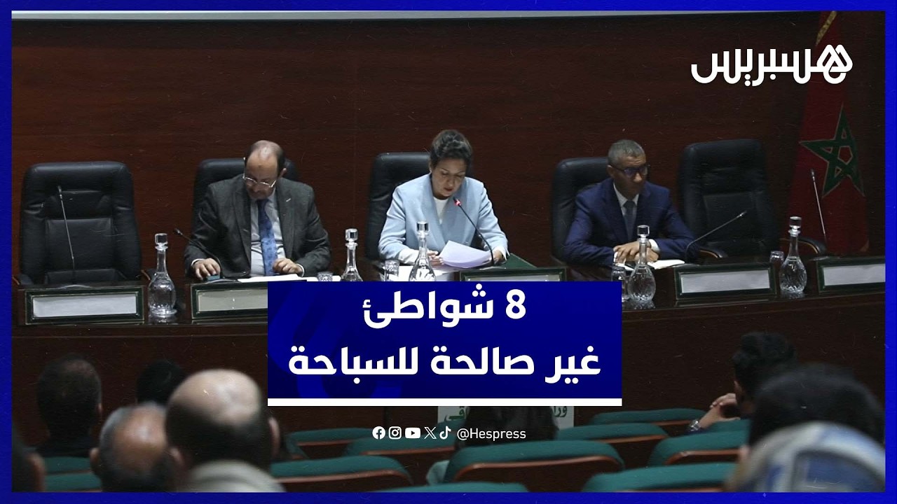 تحسن جودة مياه الشواطئ بالمغرب و8 مناطق غير صالحة للسباحة thumbnail