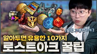 로생에 도움되는 꿀팁!