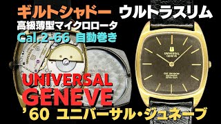 HA-7080| ユニバーサル・ジュネーブ ギルトシャドー ウルトラ HA-7080| ユニバーサル・ジュネーブ ギルトシャドー ウルトラ