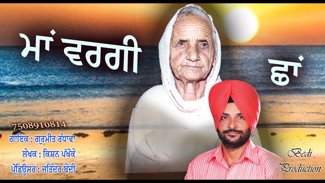 Maa wargi Chhan | koi cheej na loko maa vrgi | Singer Sahib Randhawa Dera Baba Nanak  DBN