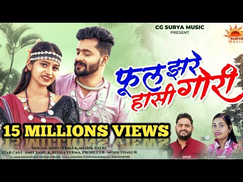 Phool Jhare Hansi Gori I फूल झरे हाँसी गोरी I Dani Verma & Mahak Ratre| ritika verma | New Cg Song I