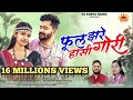 Phool Jhare Hansi Gori I फूल झरे हाँसी गोरी I Dani Verma Mahak Ratre R