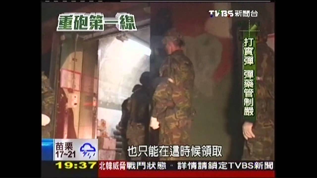 【重砲第一線】6個白圓圈 白布圈出重砲彈著點