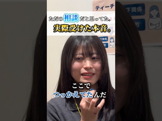 なぜ相談したのか、実際受けた本音。