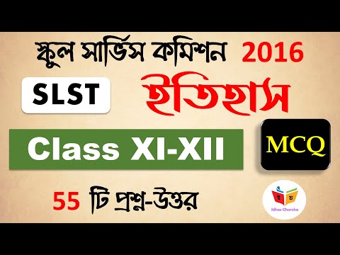 WB SLST History Question 2016 XI-XII | WB SSC History Questions 2016 XI-XII | MCQ