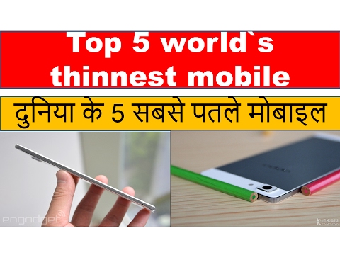Top 5 World`s Thinnest Smart phones/दुनिया के 5 सबसे पतले मोबाइल (mobile) Video