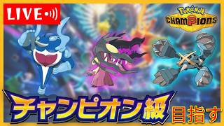 【R1910〜】いろんなパーティとポケモンを使ってみる、バトル素人社会人のランクマ配信 2026/7/4【ポケモンチャンピオンズ 】