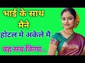 Brother And Sister With Love Story Suvichar Kahani Emosnal Persnal Kahani Kahani