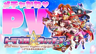 Trouble Witches Final! Episode 01: Daughters of Amalgam (Multi-Language) video 1