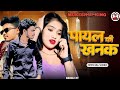 Kaise Aaun Milane Bajenge Kangana Official Video Mukesh Up King Payal Ki Khanak Se Song