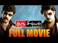 Guru Sishyan Full Movie Sundar C Sathyaraj