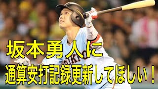 坂本勇人に張本勲の通算安打記録を更新してほしい！【パワプロ2017】