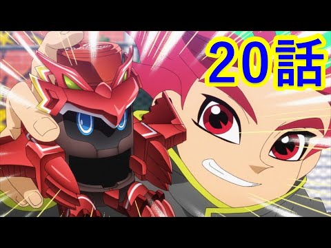 【キャップ革命ボトルマン】 第20話 『特訓開始！勝利に向かって走れ……ない!?』