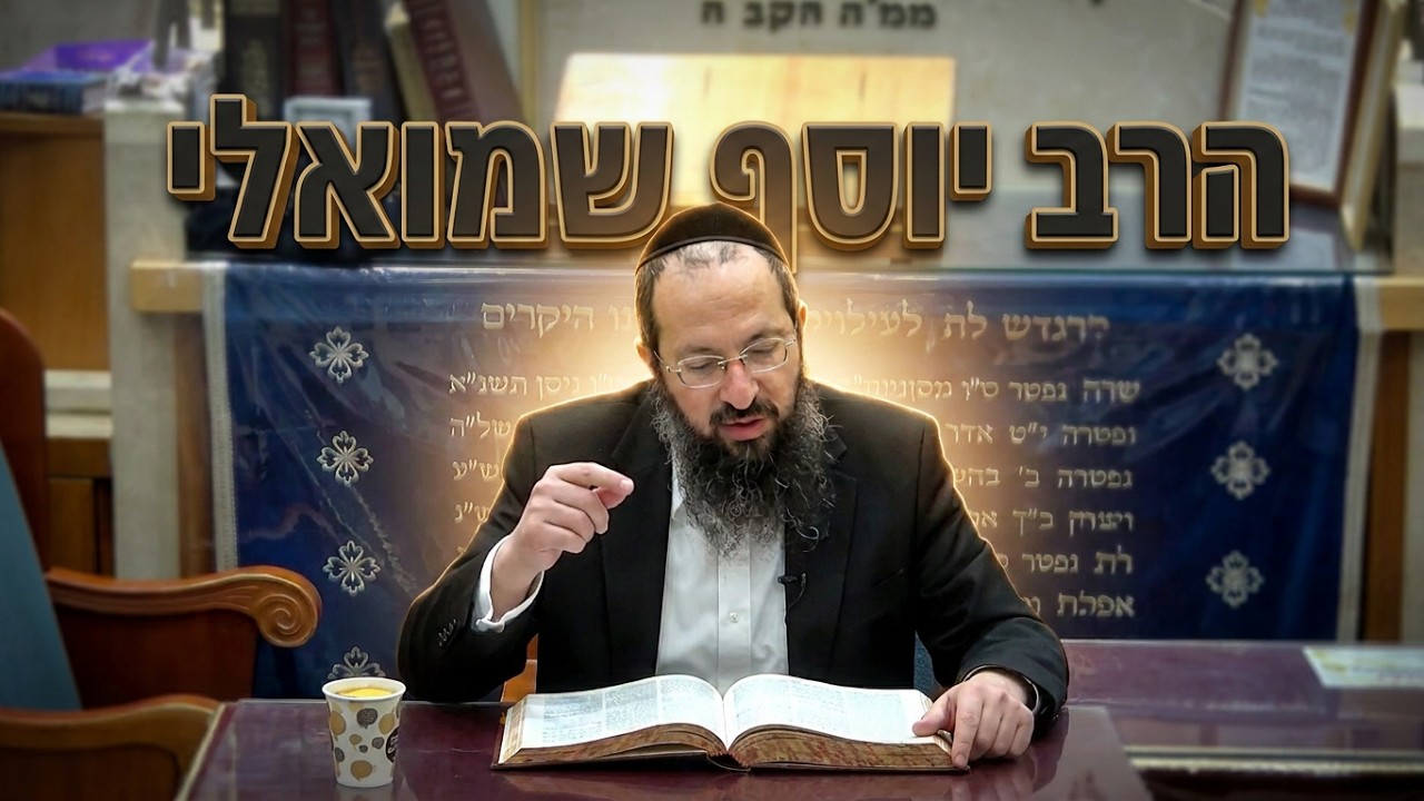 הרב יוסף שמואלי   |   לימוד דף היומי   |   מסכת מנחות