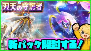 【ポケポケ】リーリエを求めて新パック開封！【ぽぽくる】