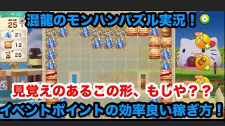 混龍のモンスターハンターパズル・アイルーアイランド実況part１７