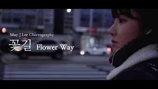 Flower Way (꽃길) - Sejeong(세정) prod. by Zico / May J Lee Choreography