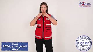 سترة مسعف الهلال الاحمر 25 مطورة